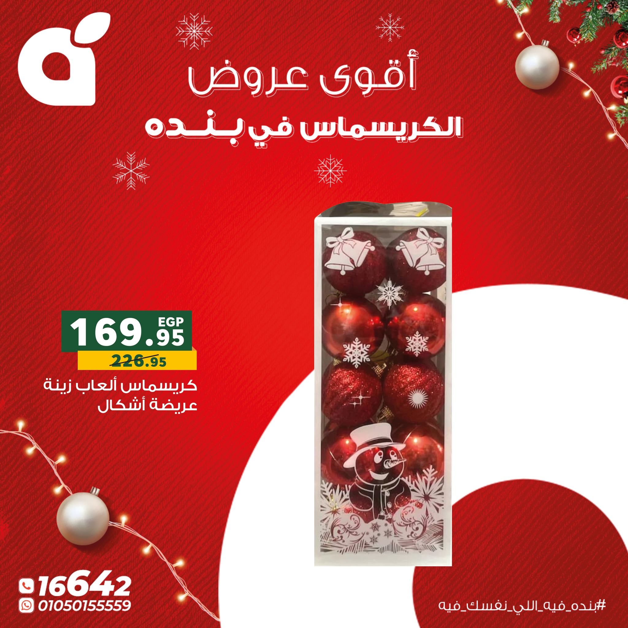 panda offers from 22dec to 31dec 2025 عروض بنده من 22 ديسمبر حتى 31 ديسمبر 2025 صفحة رقم 2